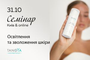 Освітлення і зволоження від TanoYa-косметолог