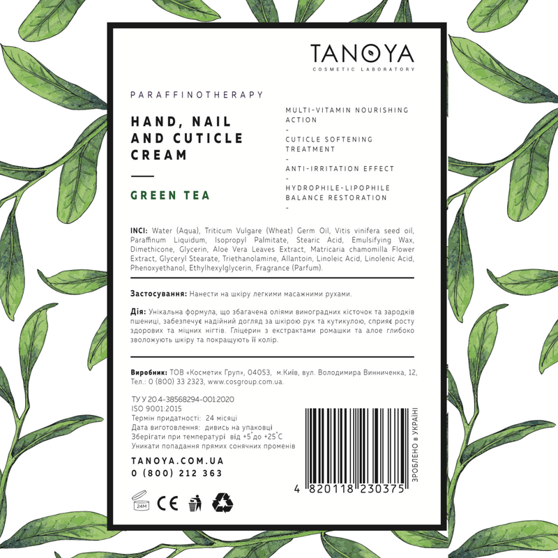 Крем для рук, ногтей и кутикулы «Зеленый чай», 500 мл - фото TANOYA