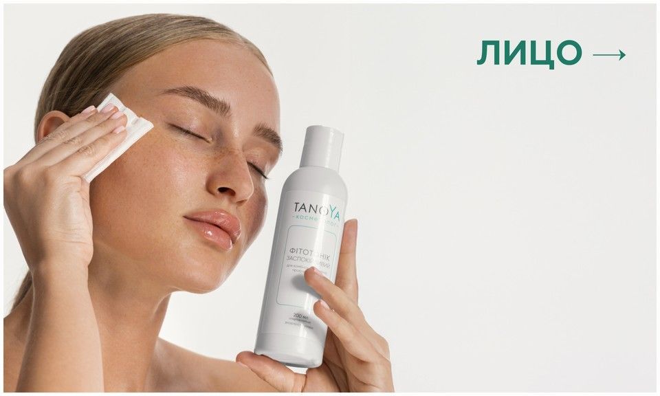 Заказать уход за лицом в Tanoya