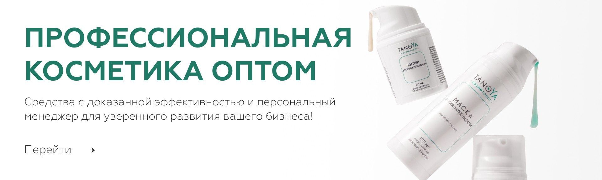 Профессиональная косметика оптом от Tanoya