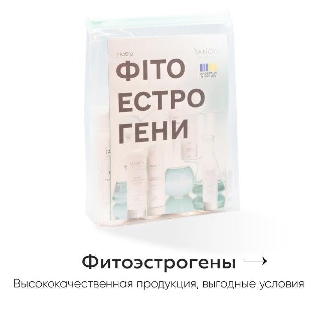 Фитоэстрогены в уходной косметике купить