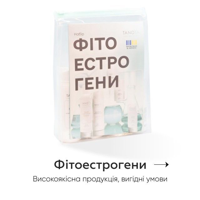 Фітоестрогени в доглядовій косметиці купити