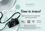 Большой Travel Kit TANOYA с маской для сна, набор миниатюр для путешествий фото - TANOYA