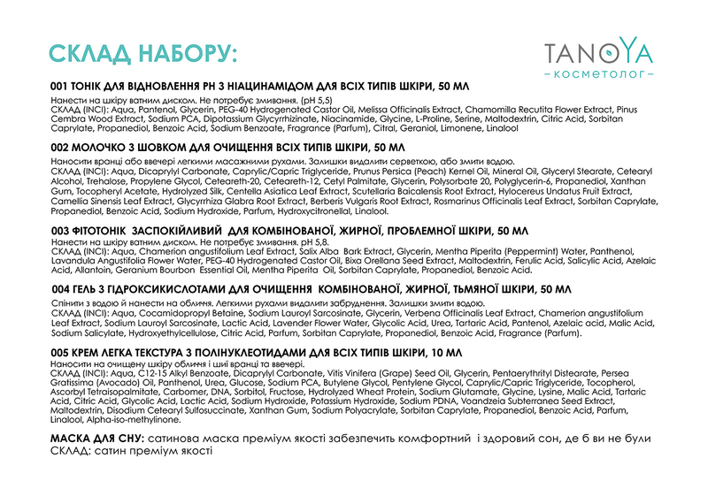 Большой Travel Kit TANOYA с маской для сна, набор миниатюр для путешествий фото - TANOYA