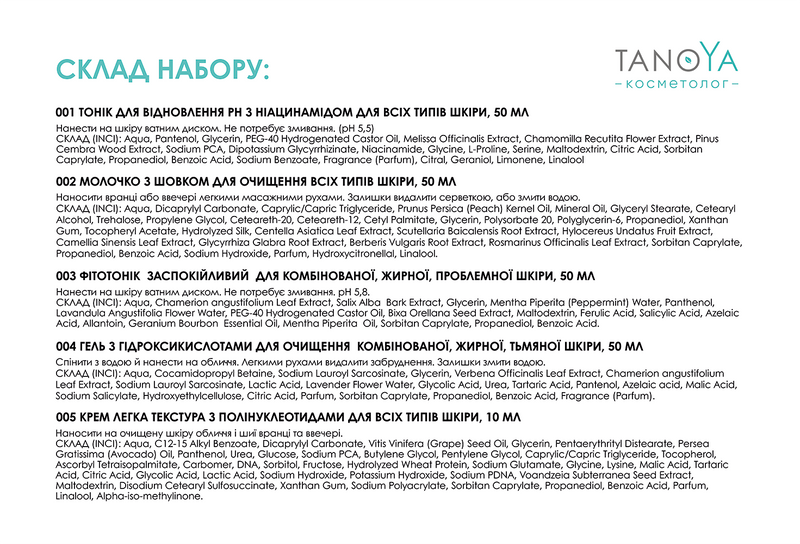 Великий Travel Kit TANOYA, набір мініатюр косметики для подорожей фото - TANOYA