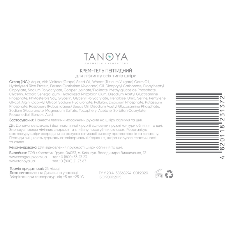 КРЕМ-ГЕЛЬ пептидный для лифтинга всех типов кожи,50 мл - фото TANOYA