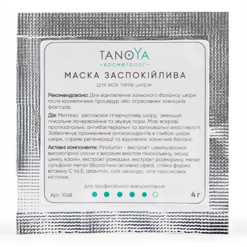 МАСКА МАСКА успокаивающая для всех типов кожи, 7 мл (тестер) фото - TANOYA