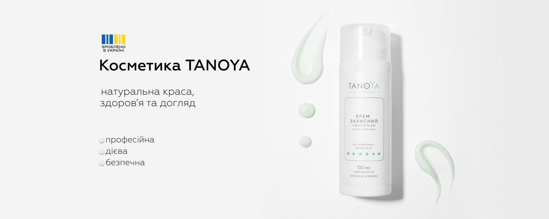 Магазин професійної косметики TANOYA