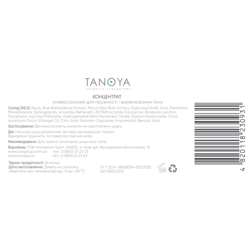 КОНЦЕНТРАТ УНІВЕРСАЛЬНИЙ для пружності і вирівнювання тону шкіри (тестер), 4 мл - фото TANOYA