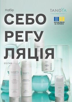 Набор &laquo;Себорегуляция&raquo; в изысканной дорожной косметичке фото - TANOYA