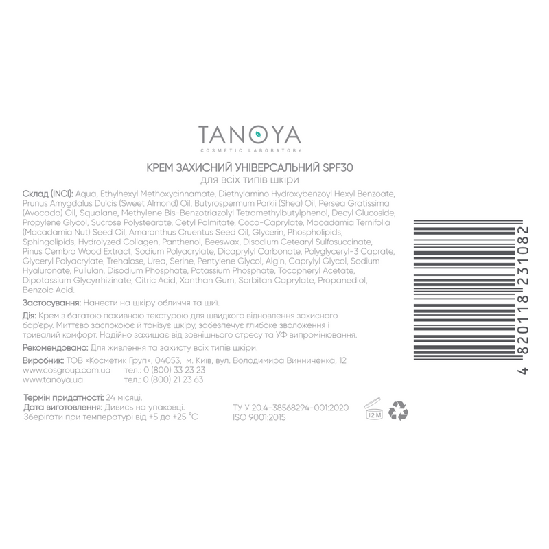 Крем захисний універсальний SPF30 для всіх типів шкіри 50 мл - фото TANOYA