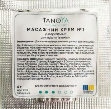 МАССАЖНЫЙ КРЕМ №1 универсальный для всех типов кожи (тестер), 4 мл фото - TANOYA