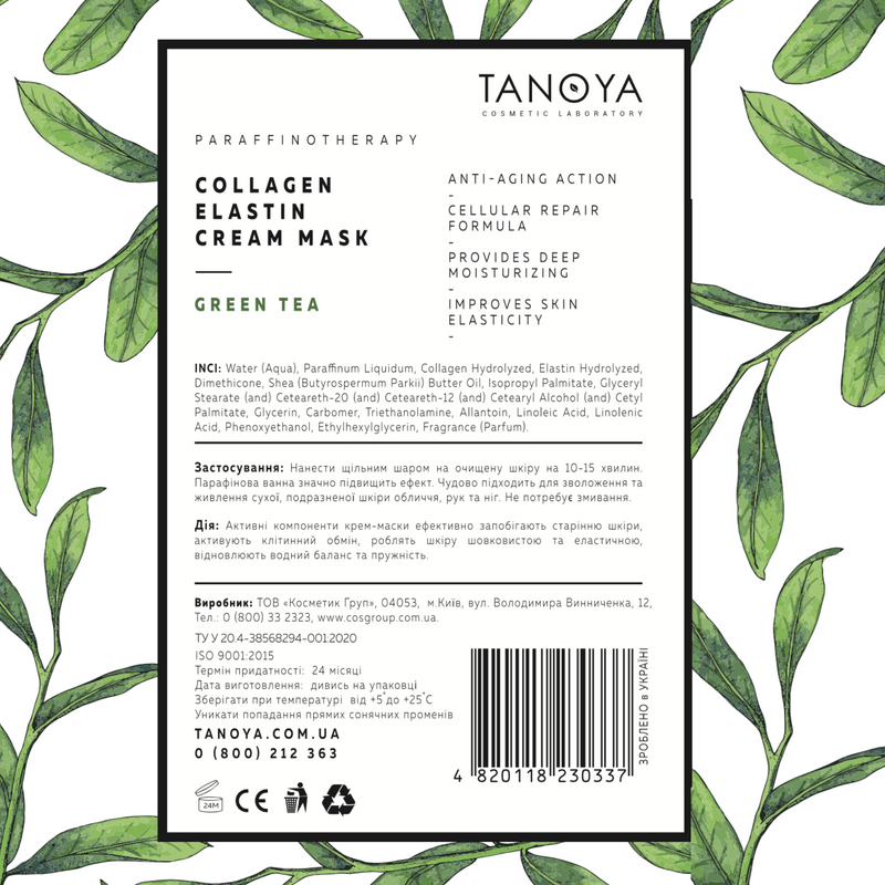 Крем-маска коллагено-эластиновая «Зеленый чай», 500 мл - фото TANOYA