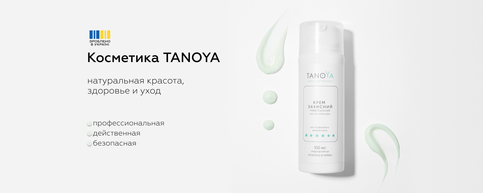 Магазин профессиональной косметики TANOYA