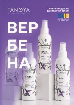Набір "Вербена" - продукція для Парафінотерапії рук і ніг у вишуканій дорожній косметичці фото - TANOYA