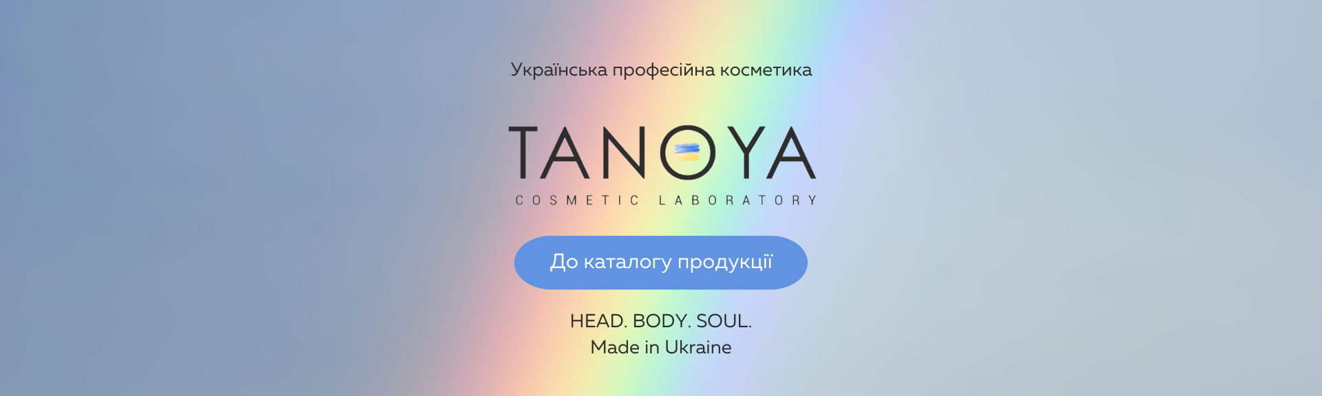 Фото професійної косметики від українського виробника - TANOYA