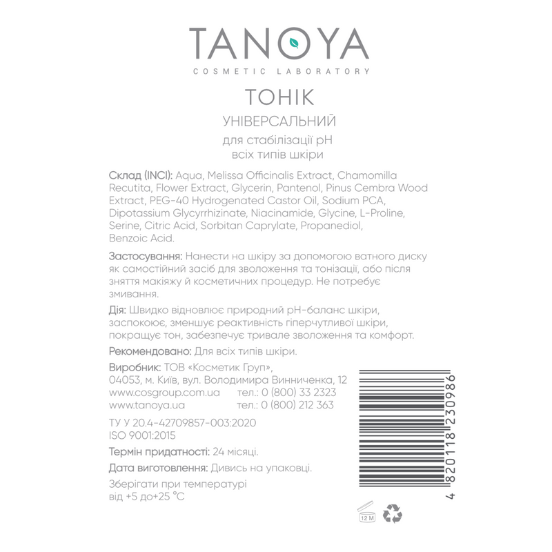 ТОНІК УНІВЕРСАЛЬНИЙ  для стабілізації рН всіх типів шкіри  [проф], 500 мл - фото TANOYA