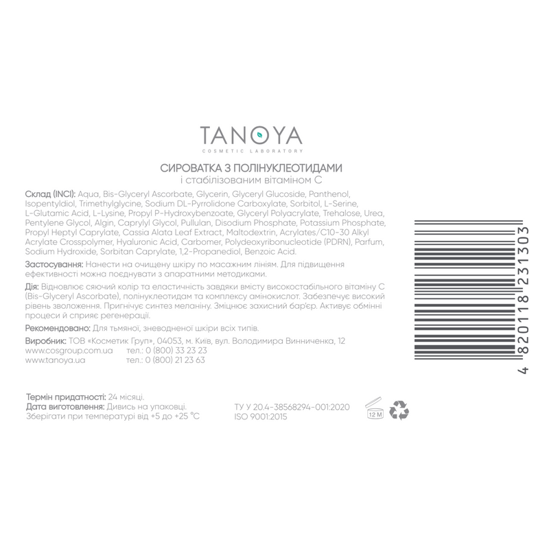 CИРОВАТКА з полінуклеотидами і стабілізованим вітаміном С, 30 мл - фото TANOYA