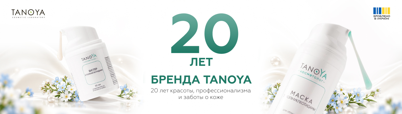 Украинская уходовая косметика TANOYA