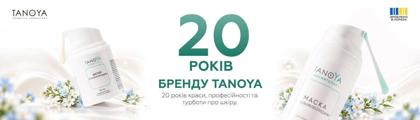 Українська доглядова косметика TANOYA