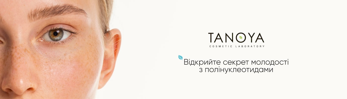 Купити засоби для догляду за обличчям з полінуклеотидами в Таноя