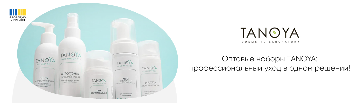 Купить наборы с косметикой по уходу оптом от TANOYA