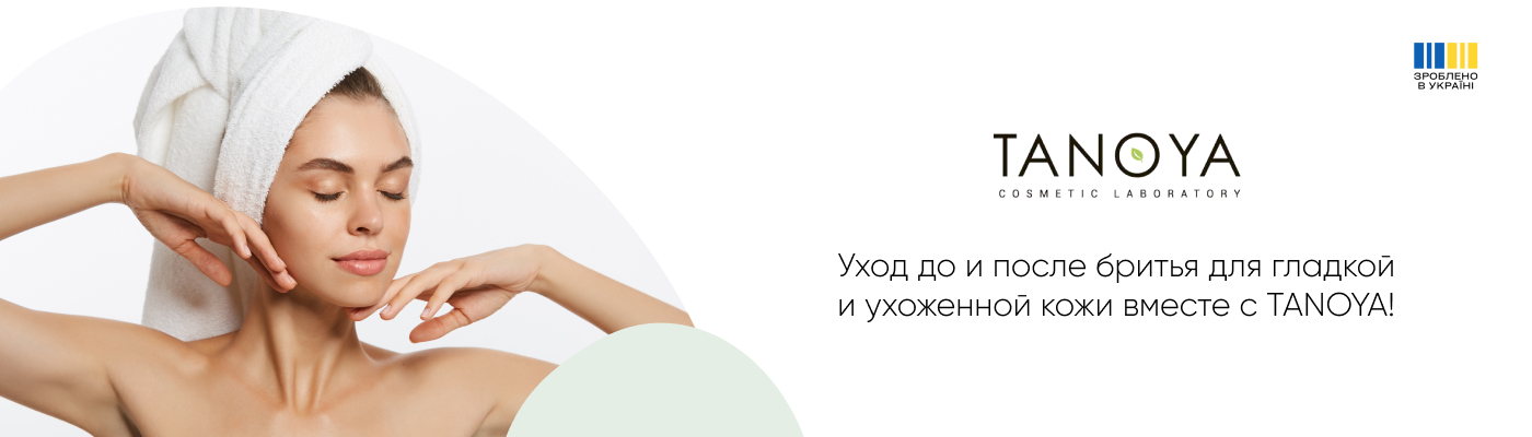 купить уход за лицом после депиляции и от производителя TANOYA