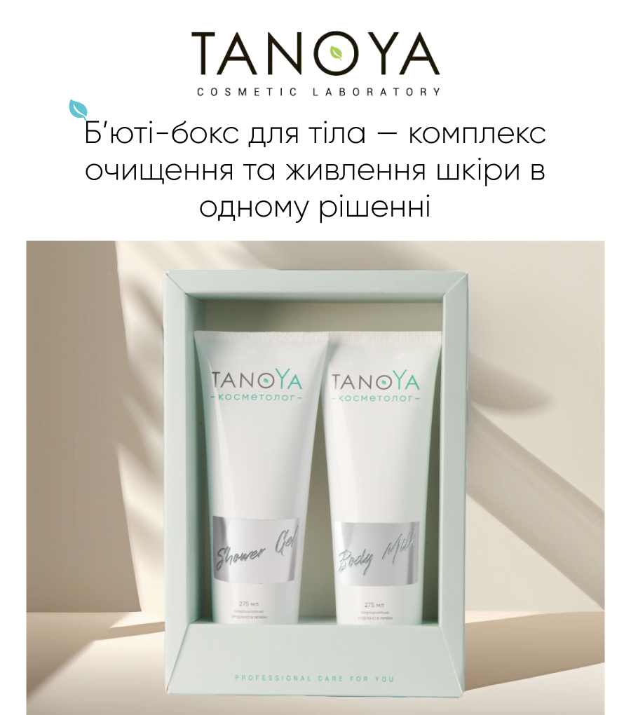 натуральна косметика для душу