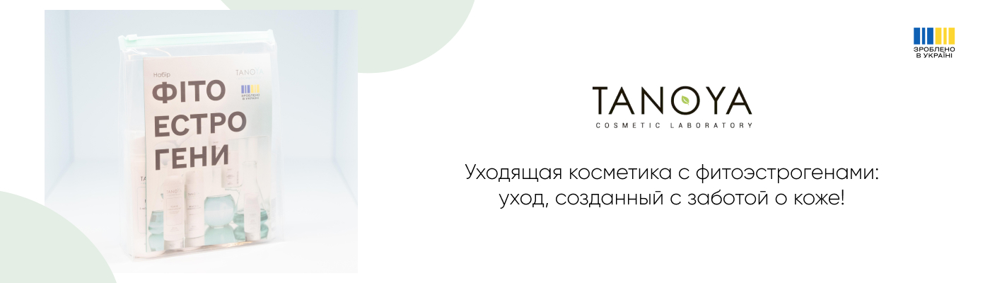 Фитоэстрогены купить от TANOYA