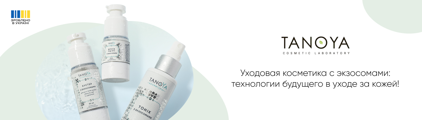 купить уходовую косметику с экзосомами в TANOYA