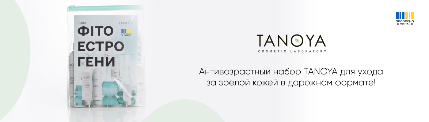 купить набор по уходу за кожей от TANOYA