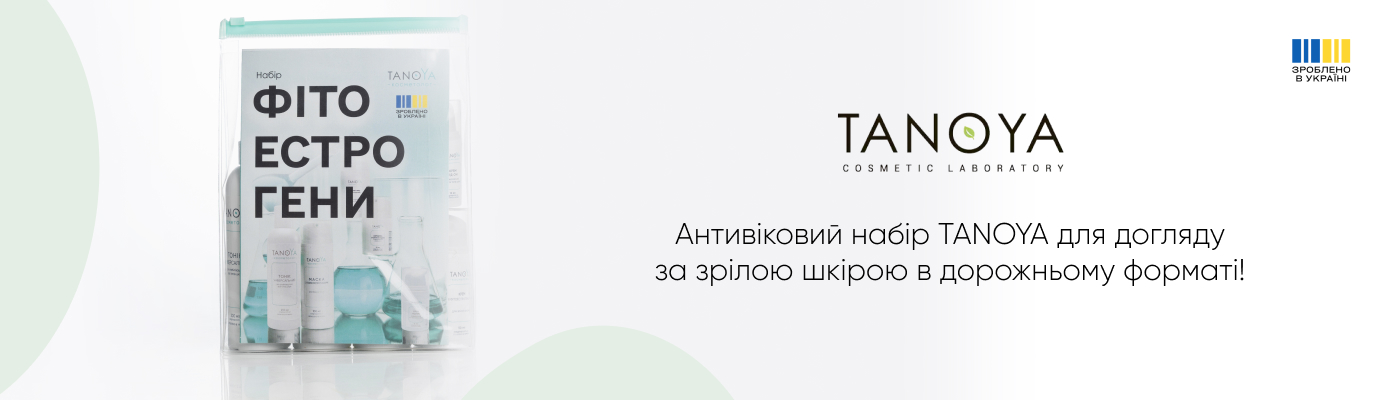 купити набір для догляду за шкірою від TANOYA