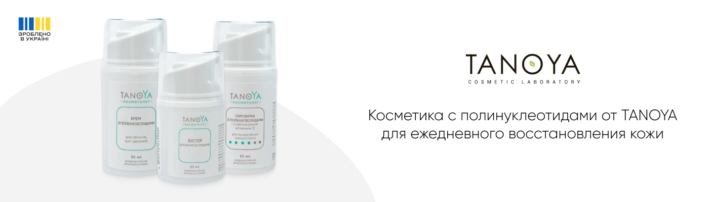 Средства «Полинуклеотиды» купить у TANOYA