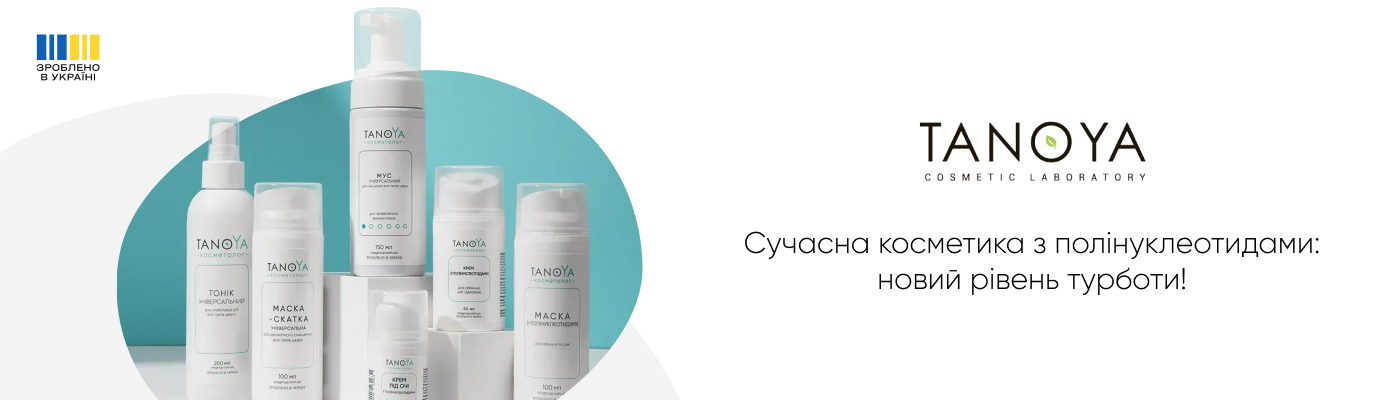 купити засоби для обличчя з полінуклеотидами на сайті TANOYA