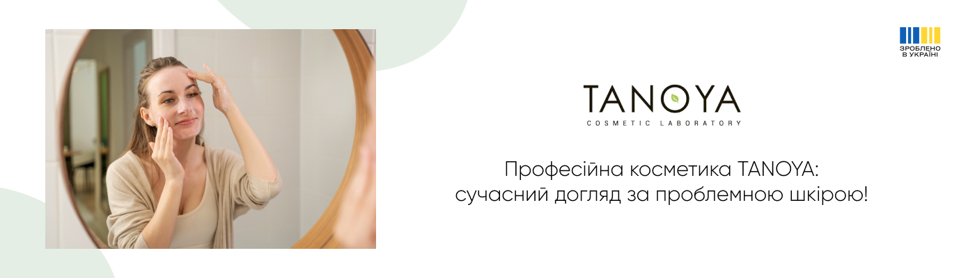 засоби для догляду за проблемною шкірою купити на TANOYA