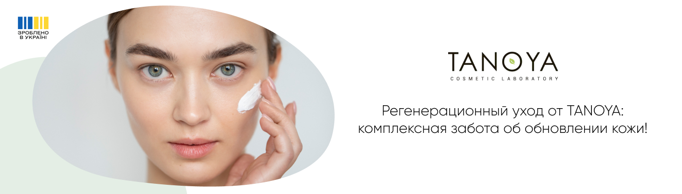 купить уходовую косметику для восстановления кожи от TANOYA