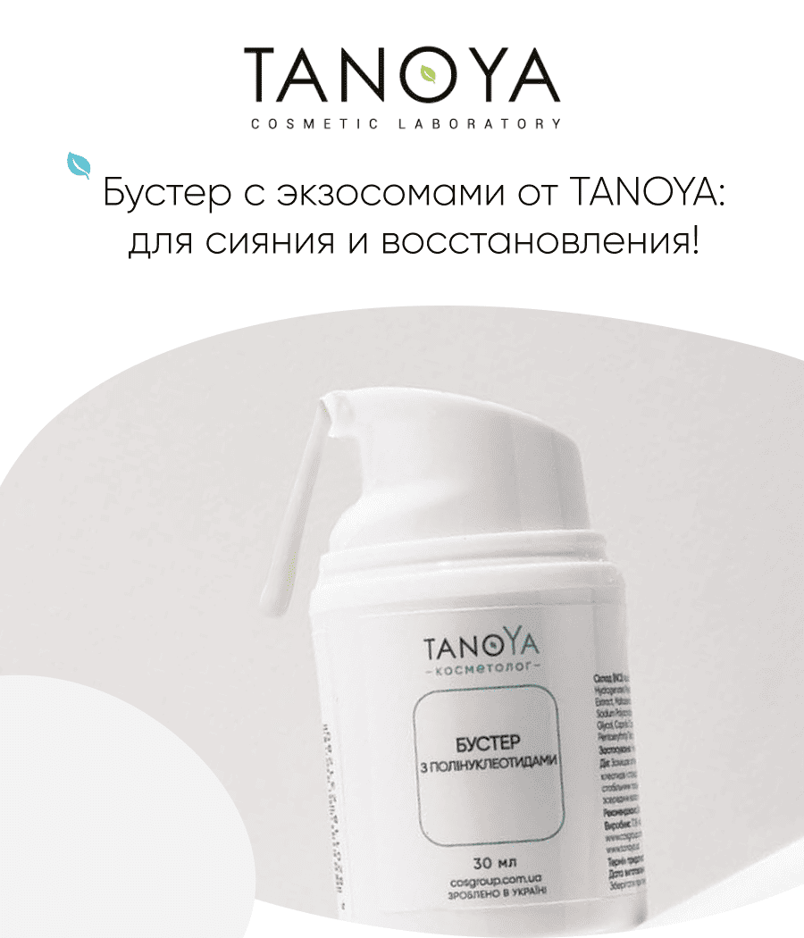 бустер купить для лица оптом в Tanoya