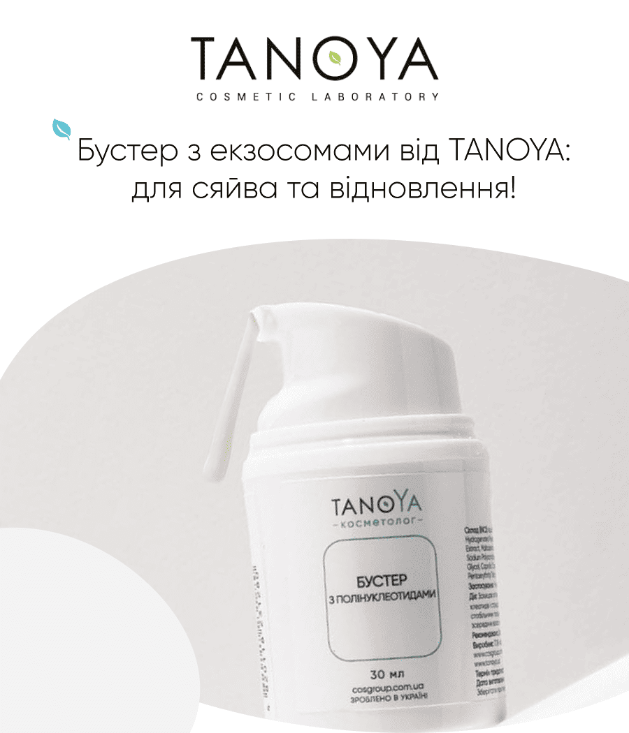 бустер купити для обличчя оптом в Tanoya