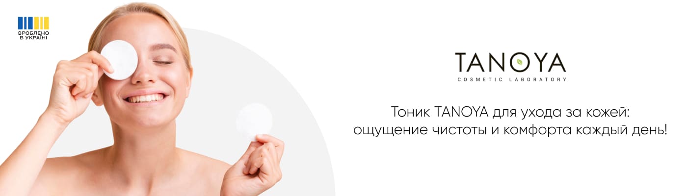 профессиональный тоник для лица купить от TANOYA