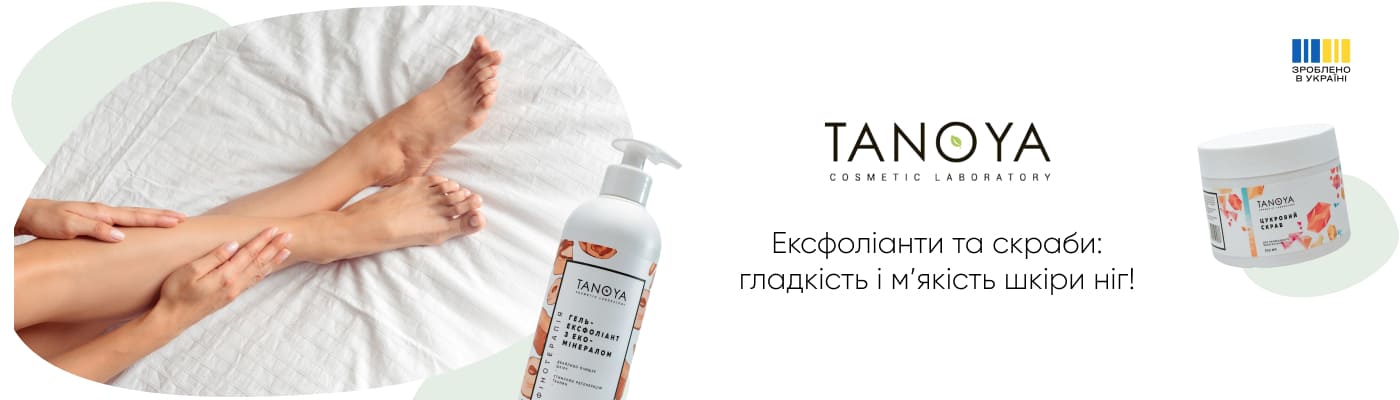 Купити скраб для ніг та професійний ексфоліант TANOYA