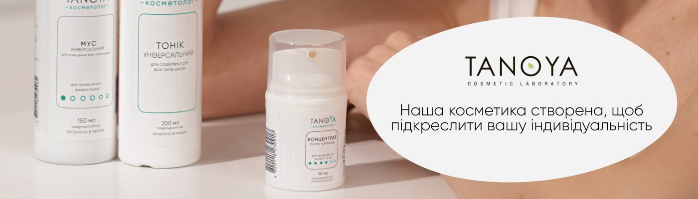 Натуральна косметика українського виробництва TANOYA