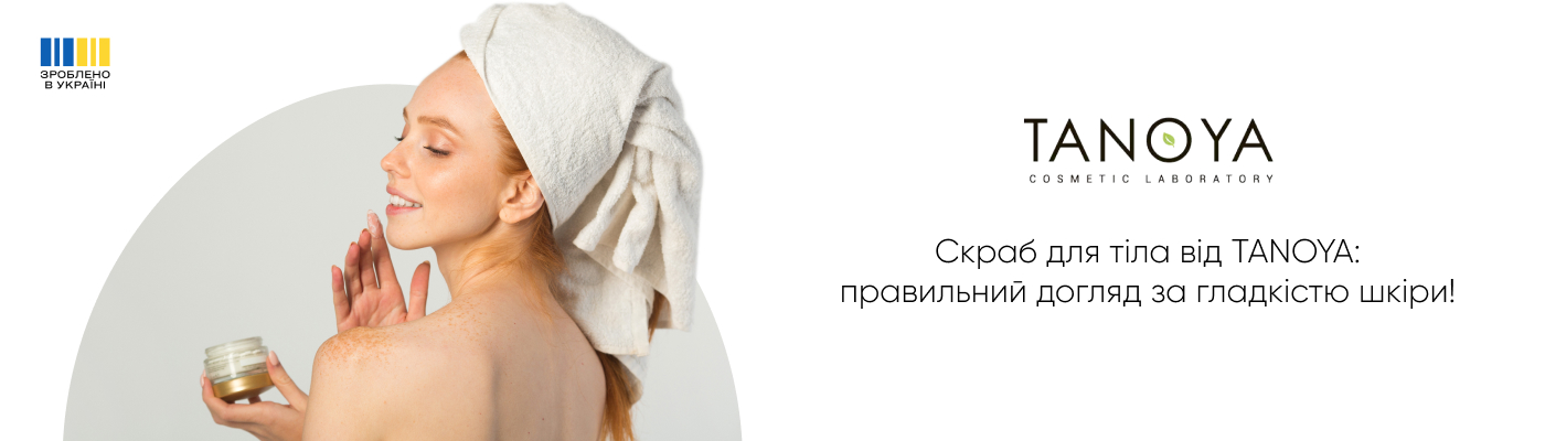 скраб для тіла замовити від TANOYA