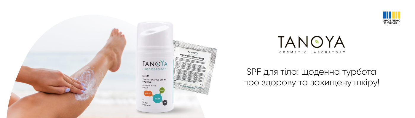 замовити сонцезахисні засоби для тіла в TANOYA